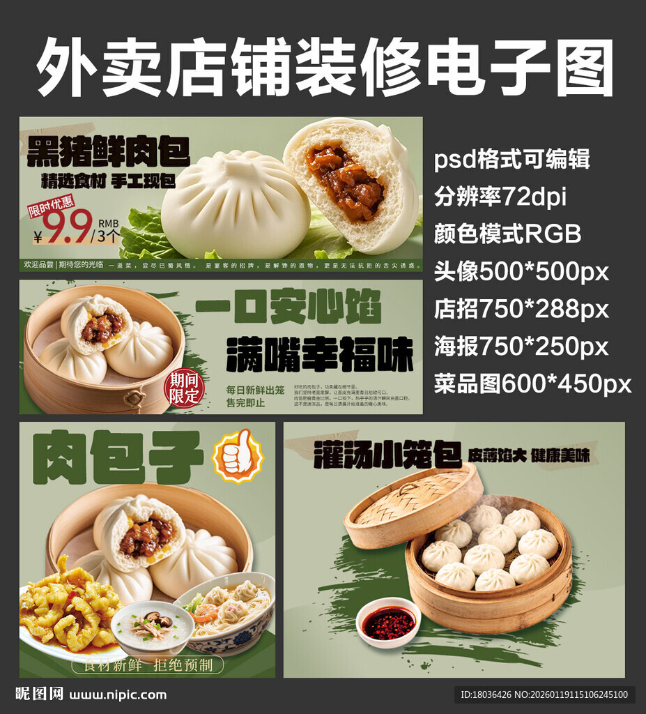 鲜肉包子外卖店铺装修店招海报