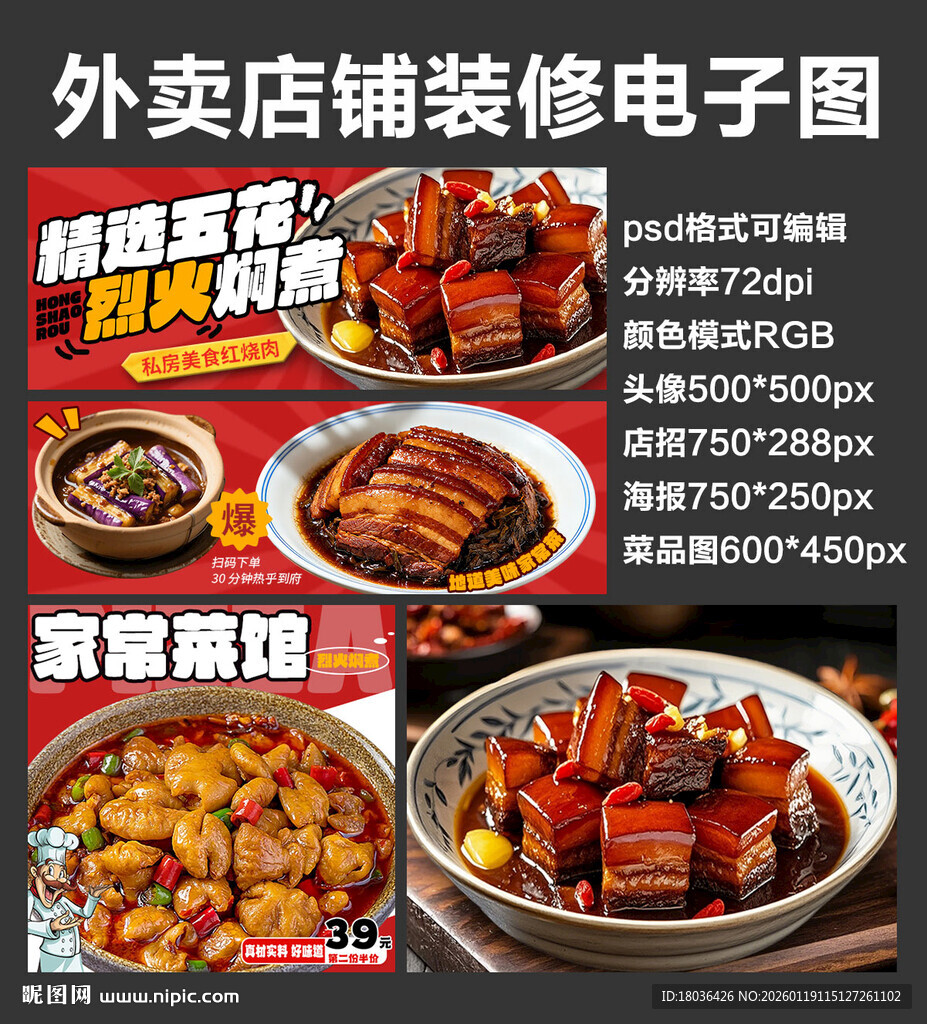 家常菜馆外卖店铺装修店招海报