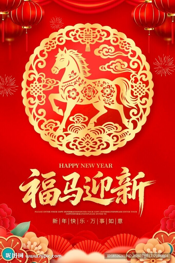 福马迎新喜庆春节画面