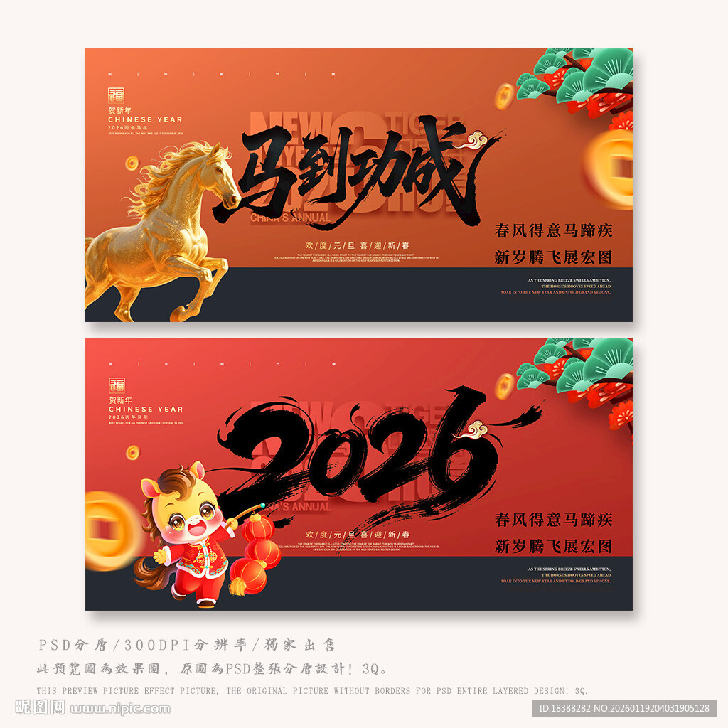 2026马年