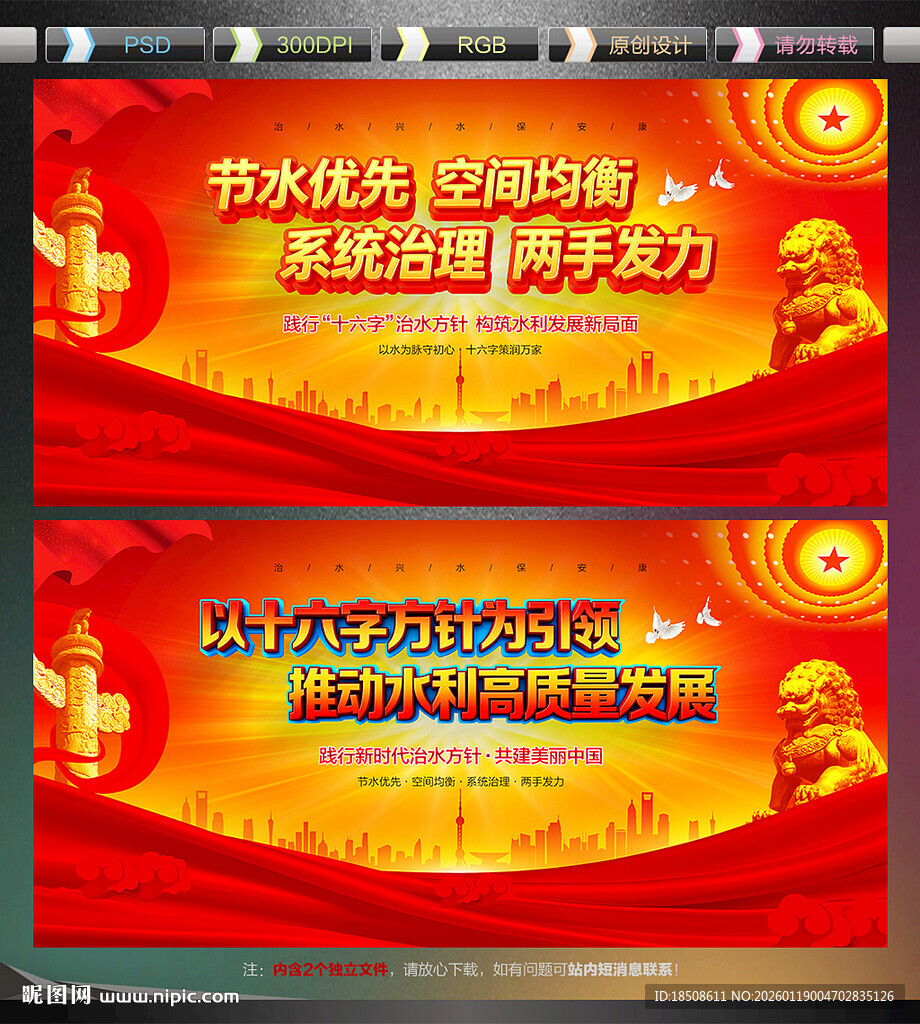 十六字治水方针