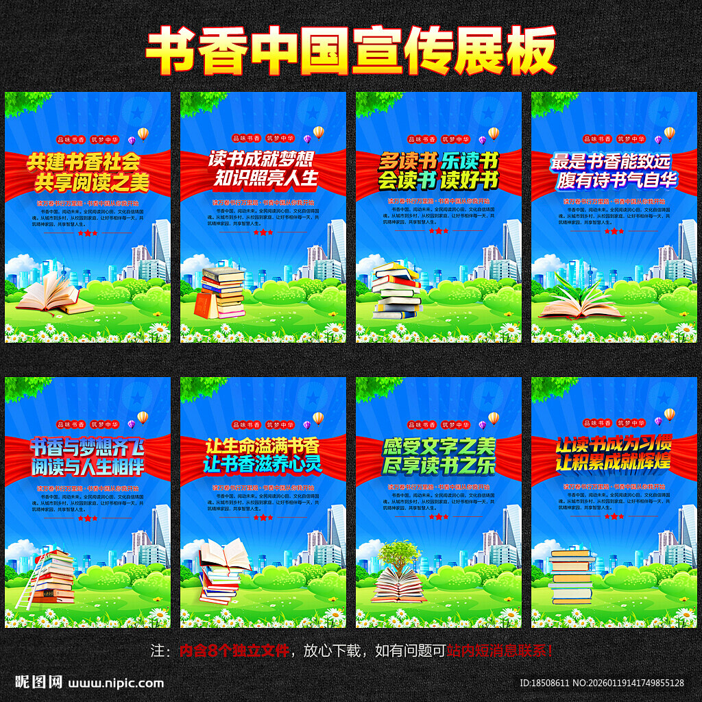 书香中国宣传展板