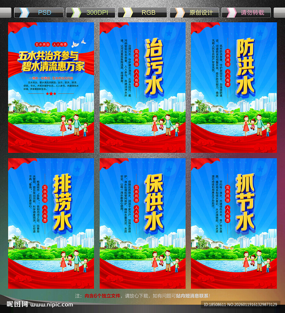 五水共治宣传展板