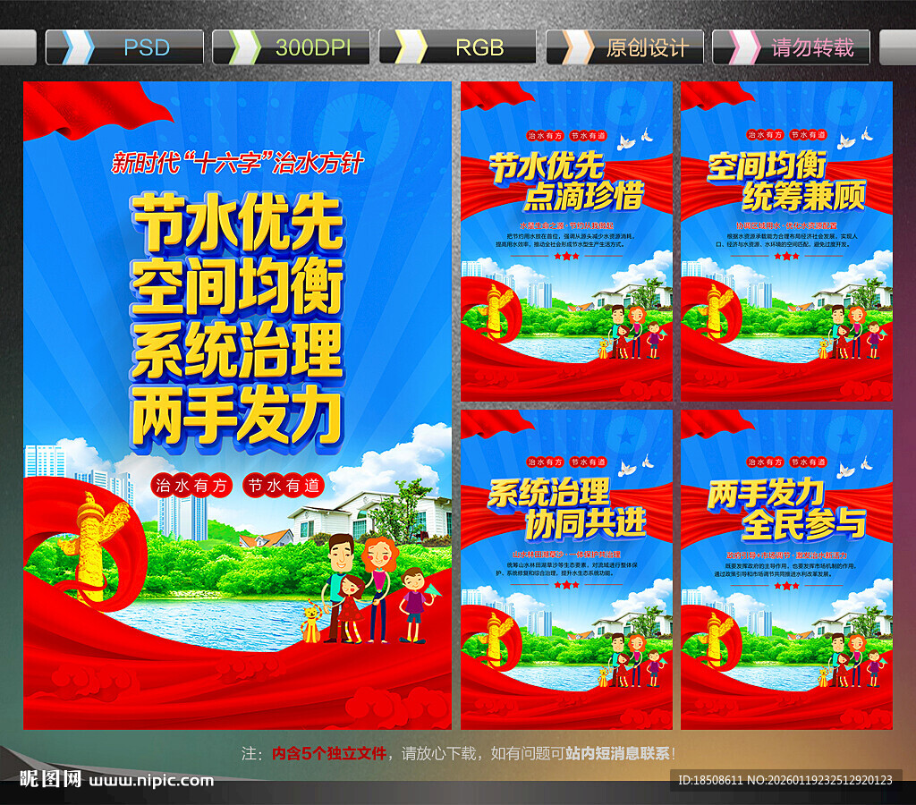 十六字治水方针