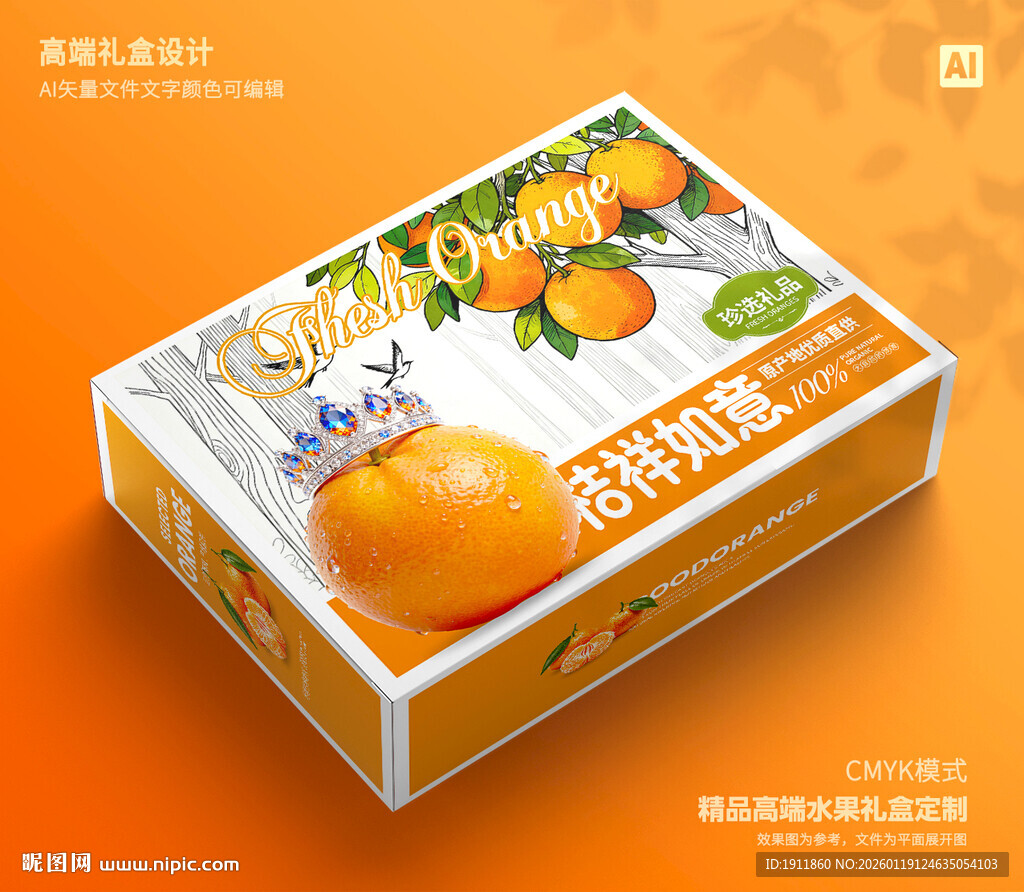 春见礼盒 桔子包装
