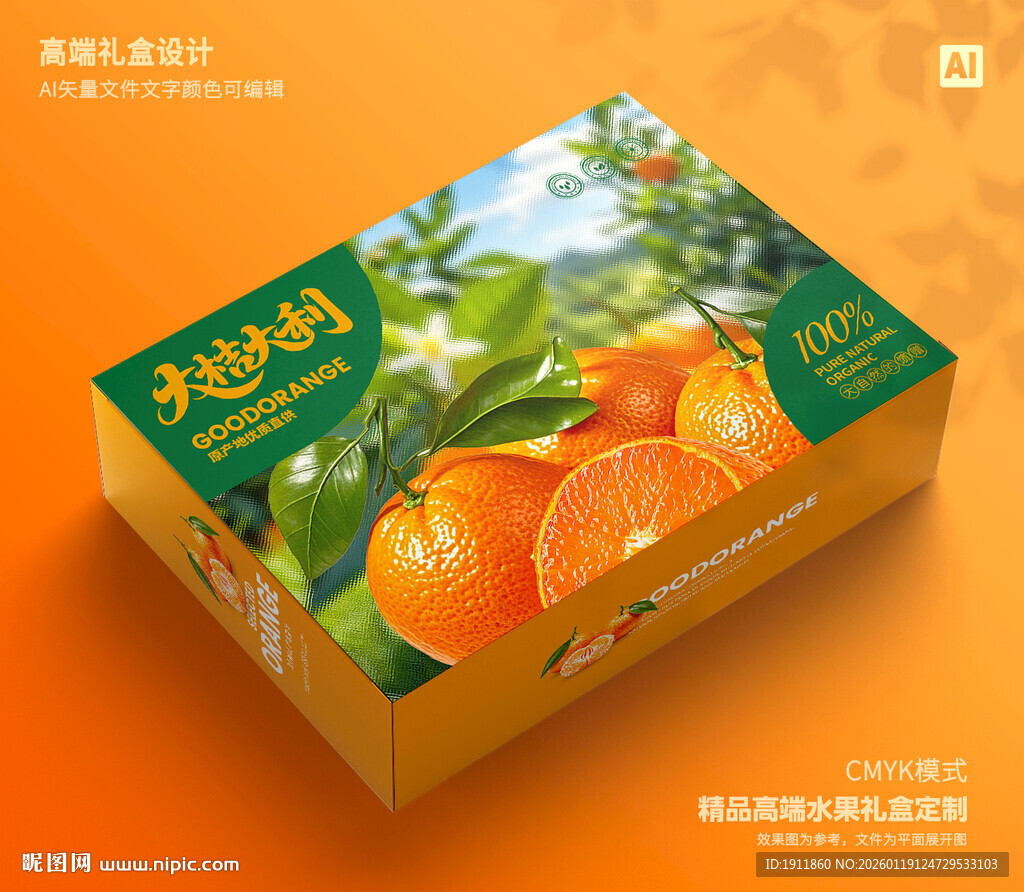 春见包装 桔子礼盒