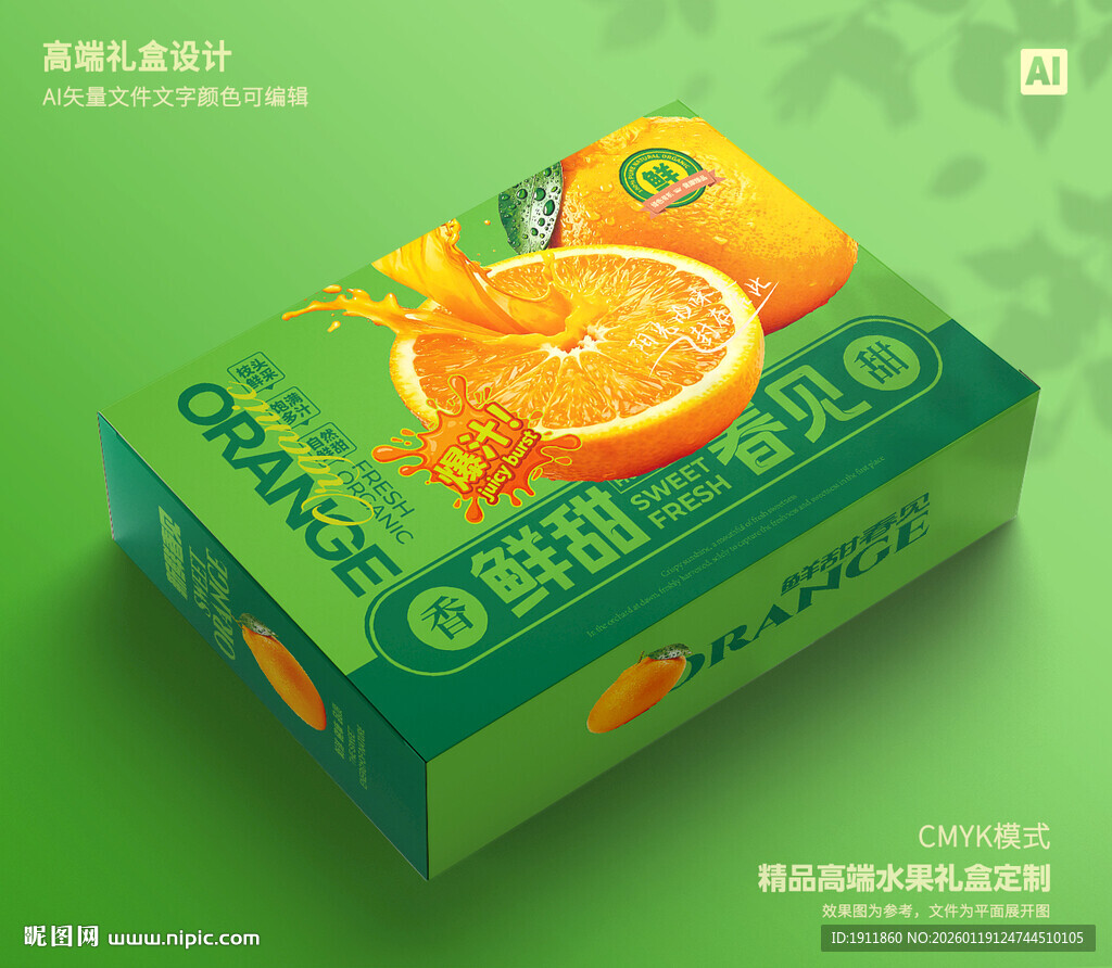 桔子礼盒 砂糖桔包装