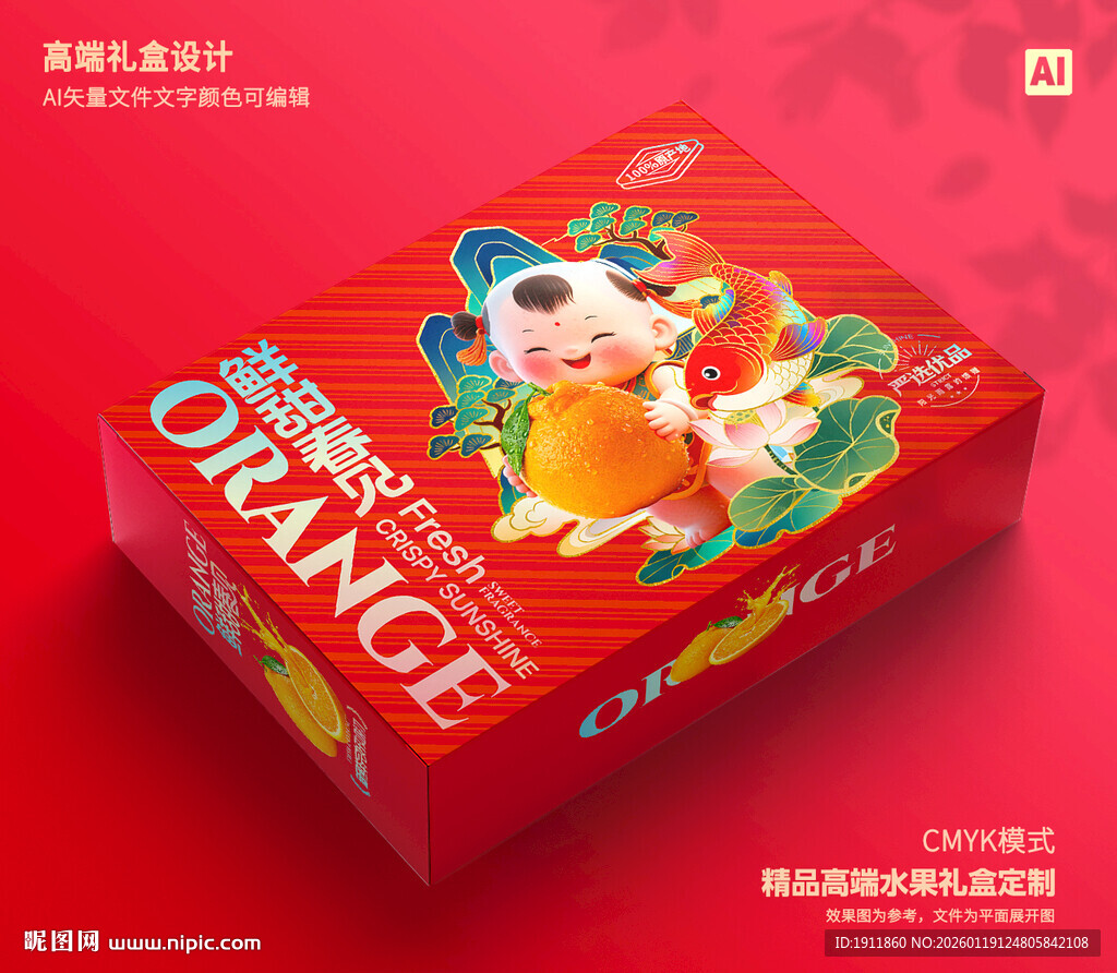 桔子礼盒 砂糖桔包装