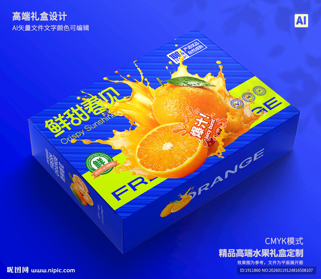 春见礼盒 桔子包装