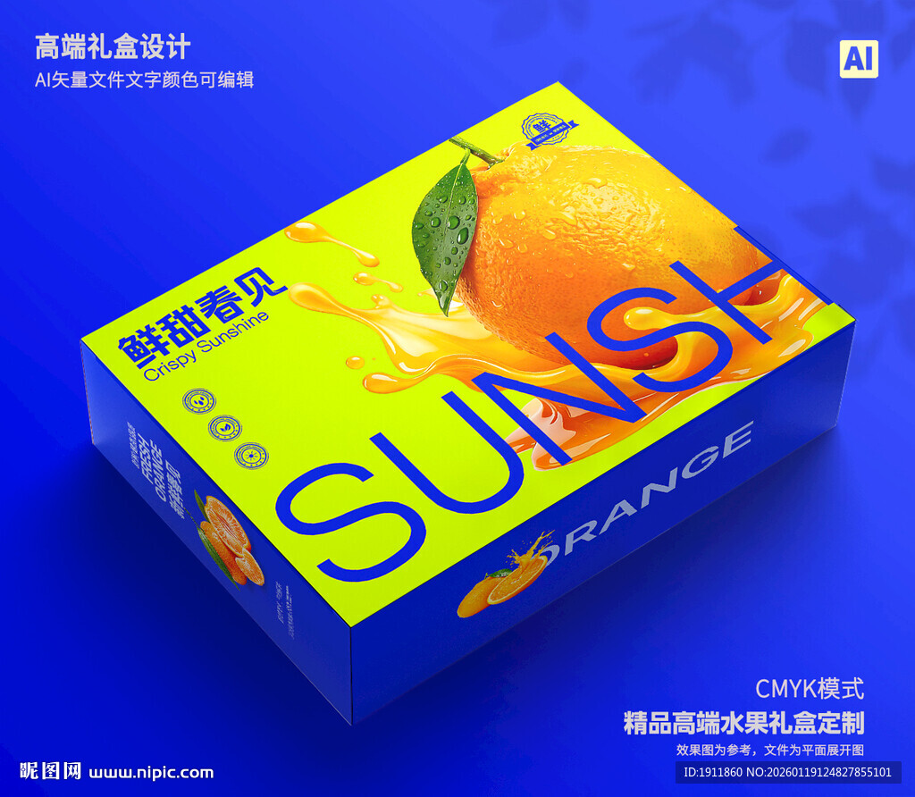 春见包装 桔子礼盒