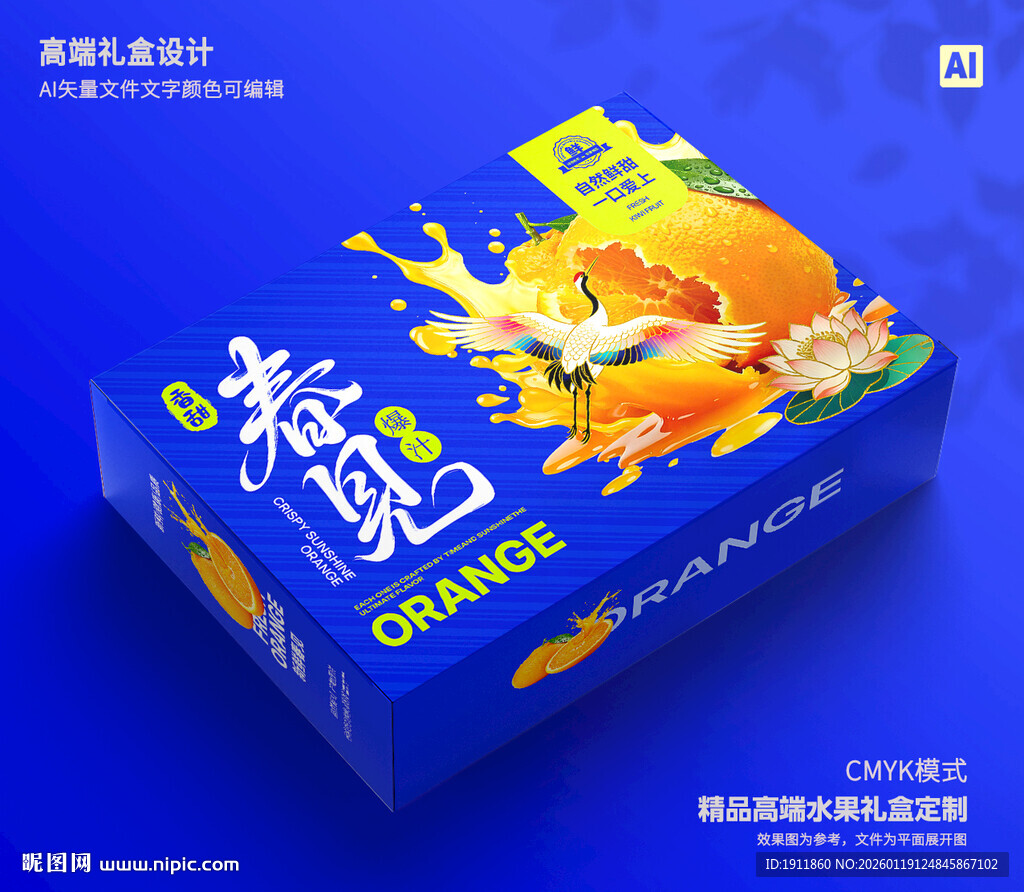 春见包装 桔子礼盒