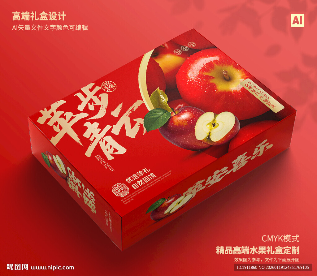 苹果礼盒 水果包装