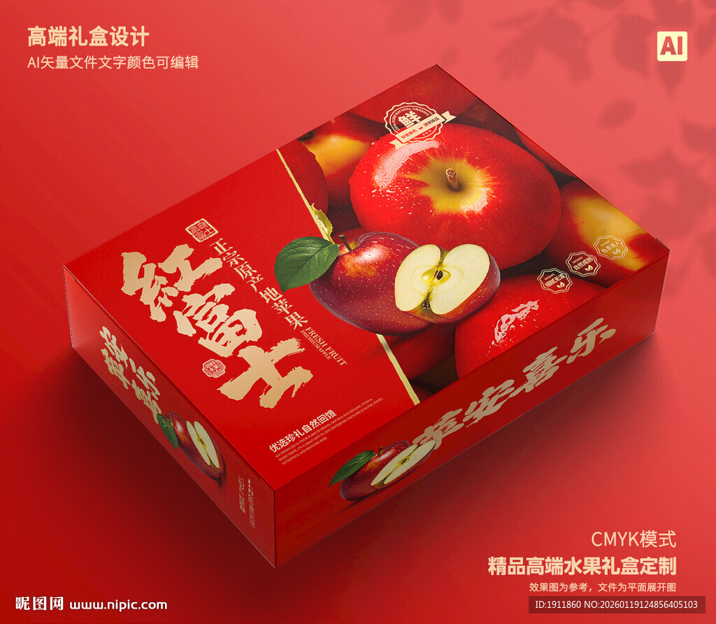 苹果包装 水果礼盒