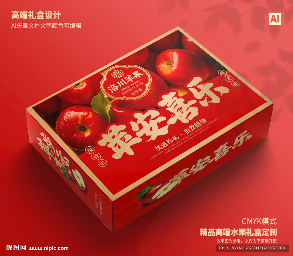 苹果包装 水果礼盒