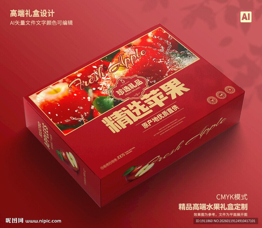红苹果包装 洛川礼盒