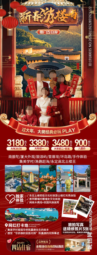 福建厦门新年春节旅游海报