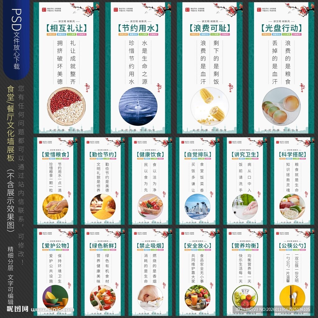 企业学校园食堂餐厅文化展板标语