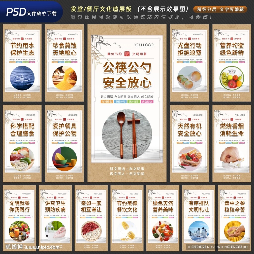 食堂文化 食堂标语 食堂挂画