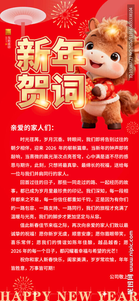 2026新春新年贺词信纸贺卡