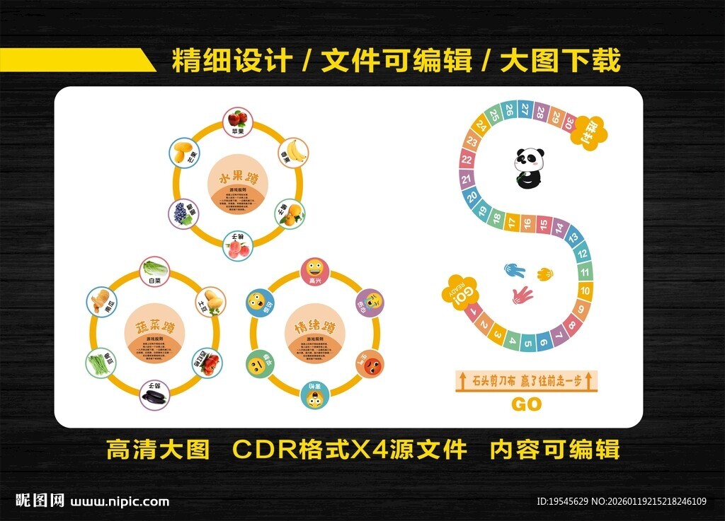 情绪蹲地面游戏