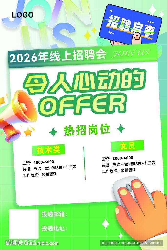 招聘 海报 线上招聘