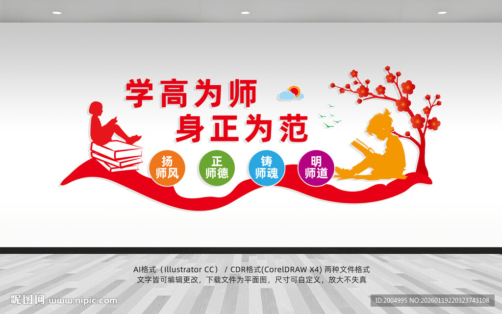 学高身正教师文化墙