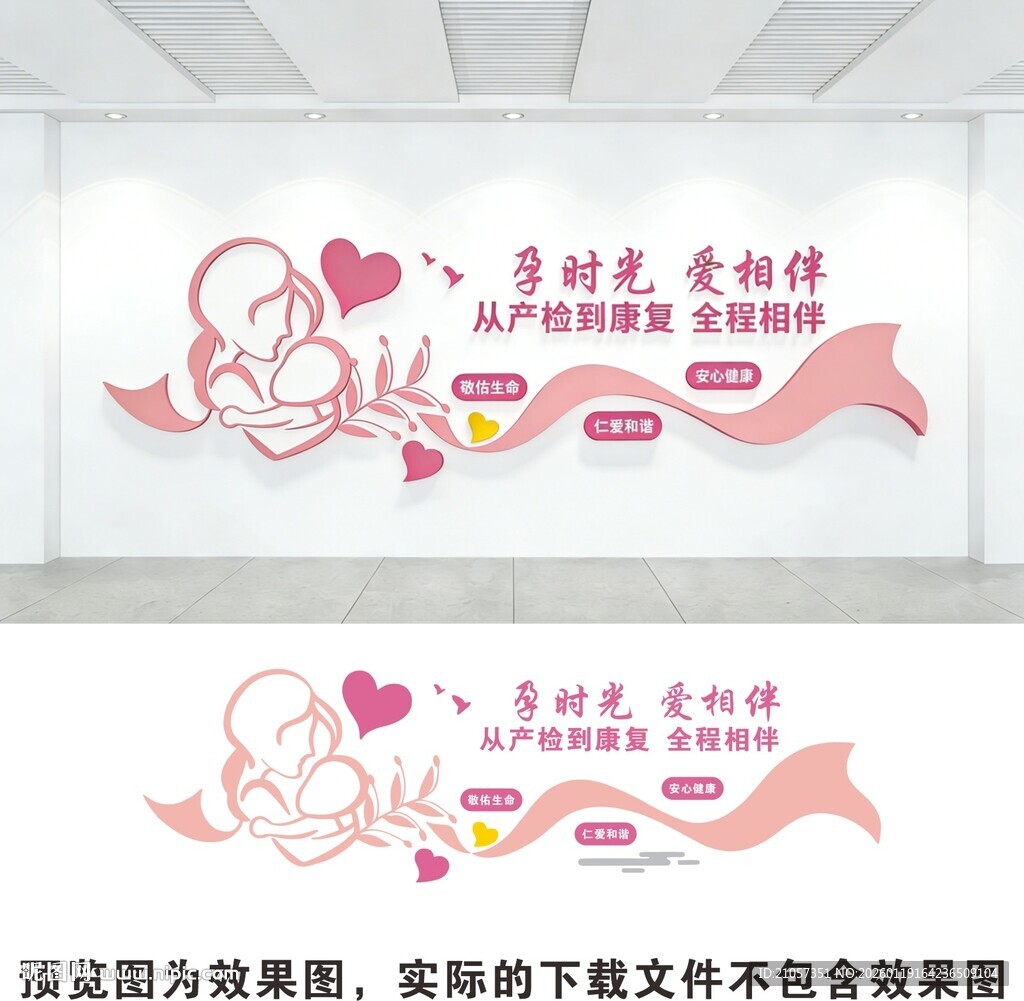 母婴室 产科文化墙