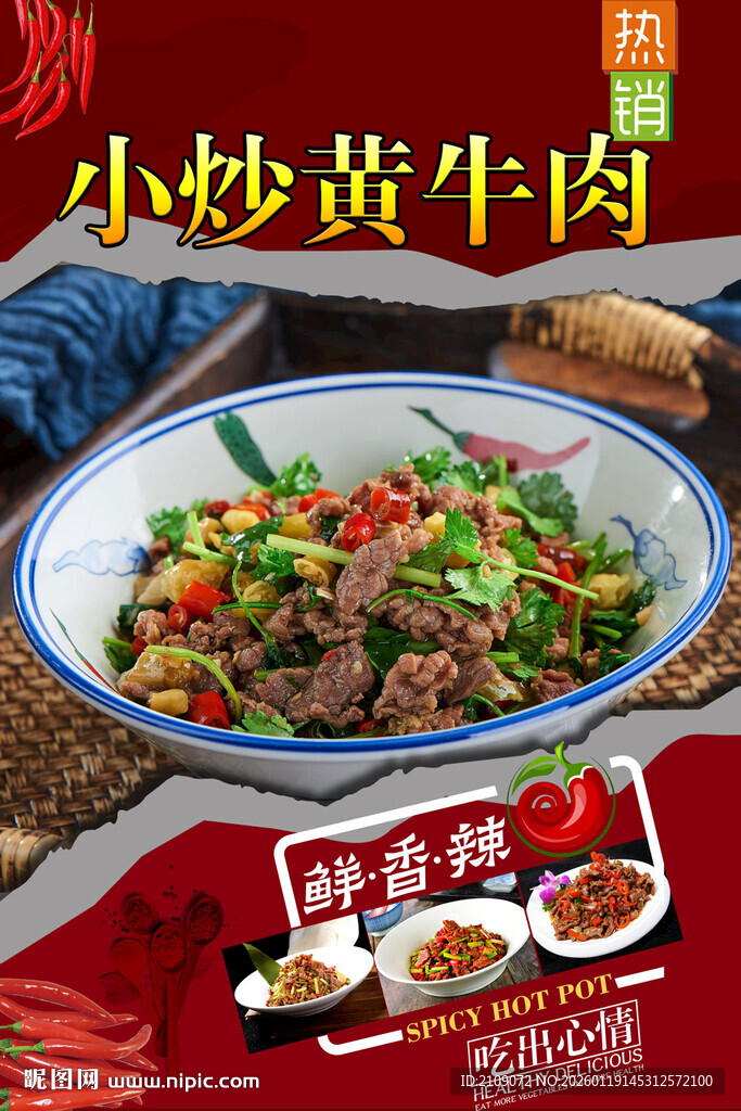 小炒黄牛肉