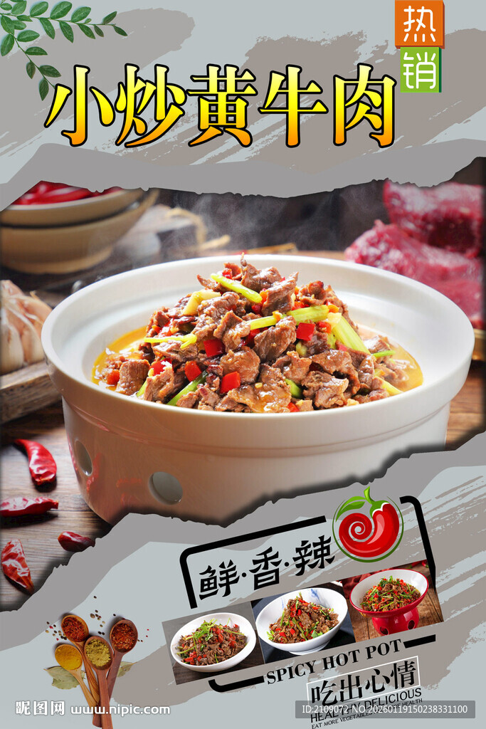 小炒黄牛肉  