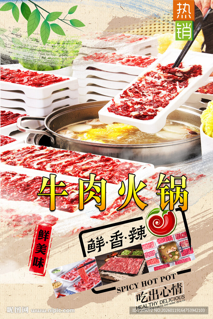 牛肉火锅 