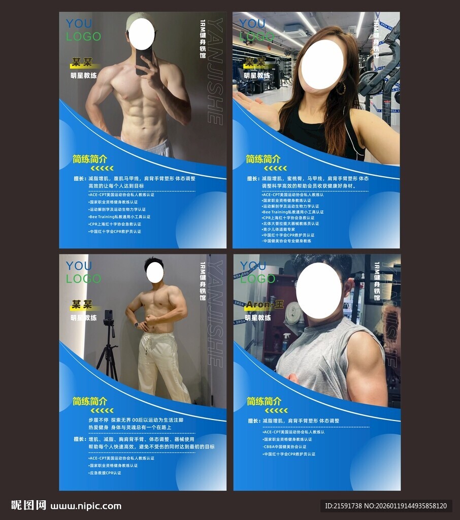 教练简介