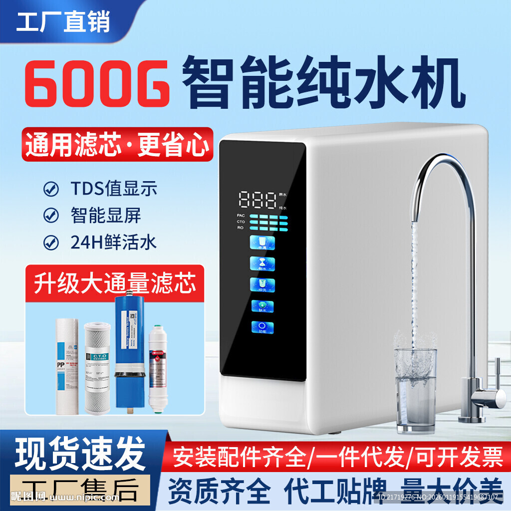 电商线上纯水机主图