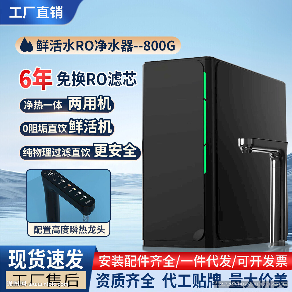线上纯水机RO净水器主图