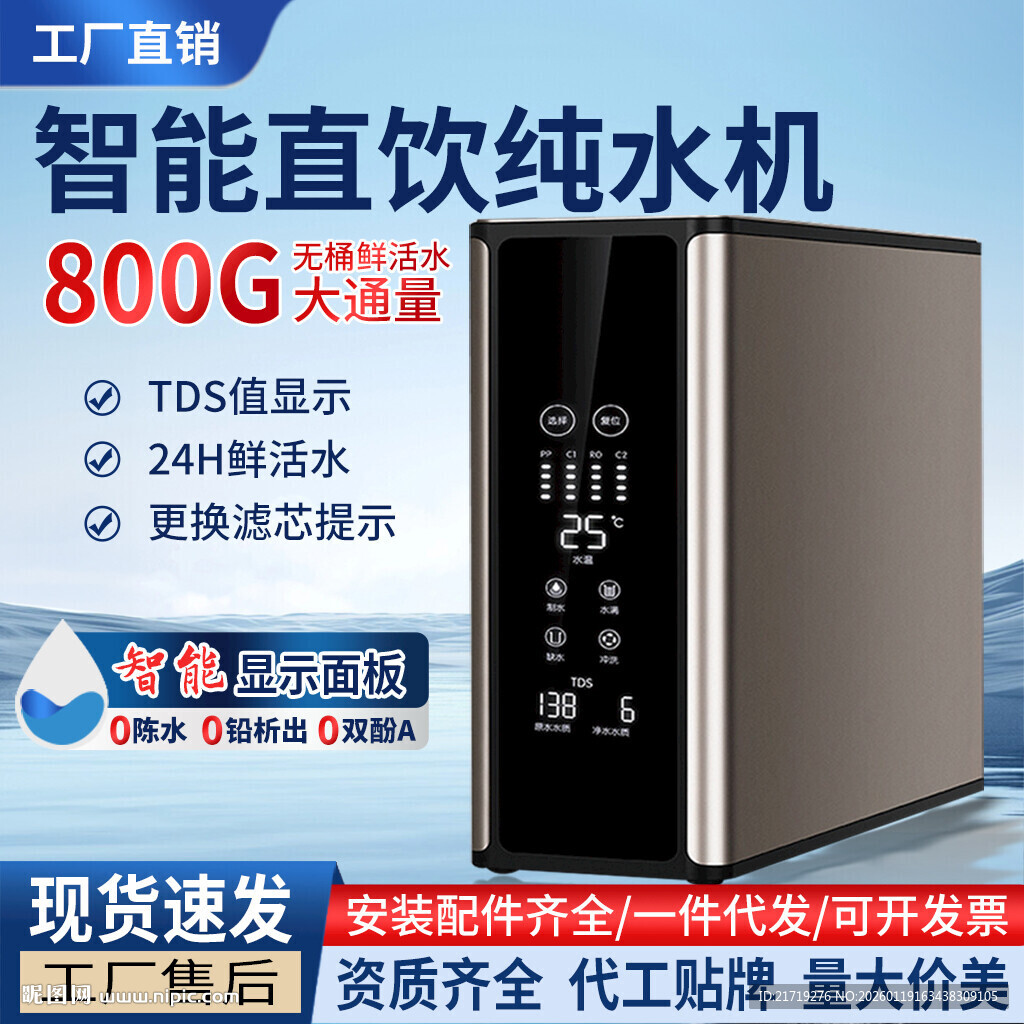 电商线上纯水主图