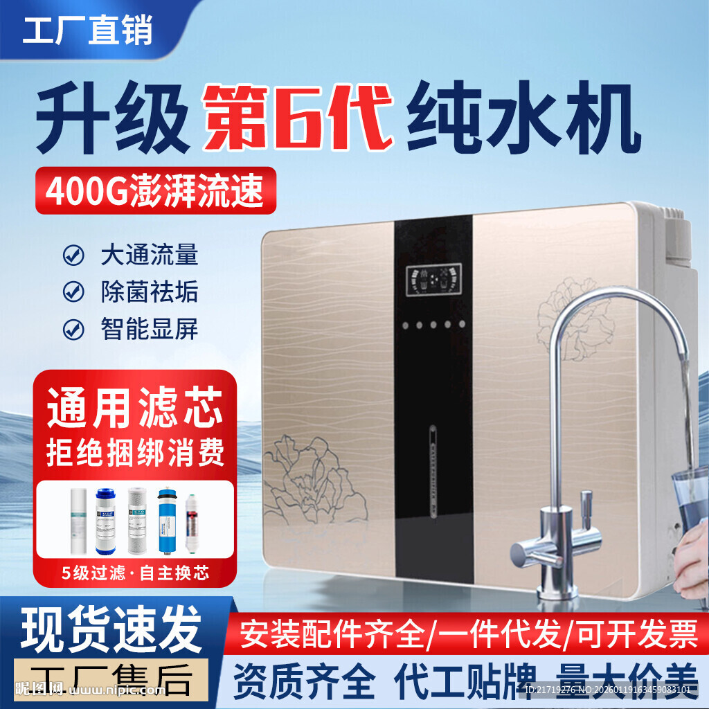 苹果6代纯水机净水器主图