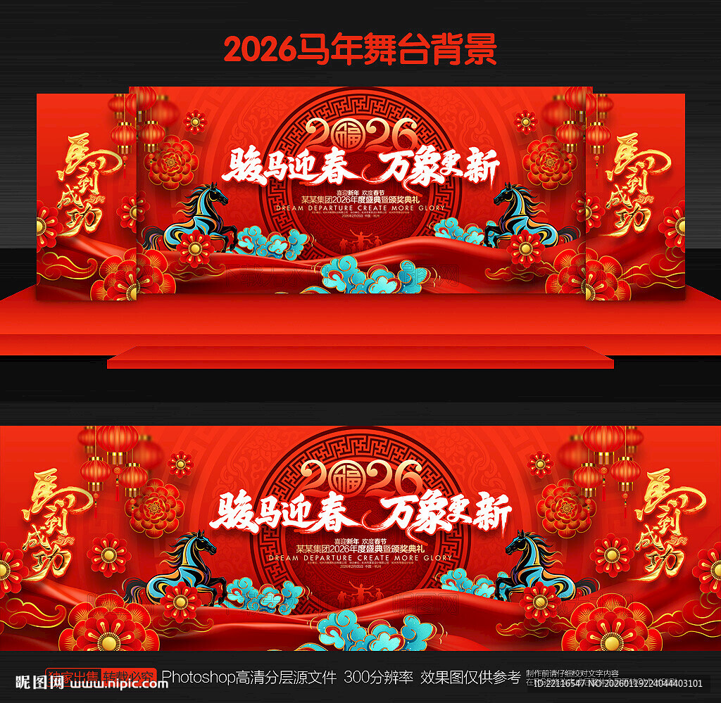 2026年会舞台背景