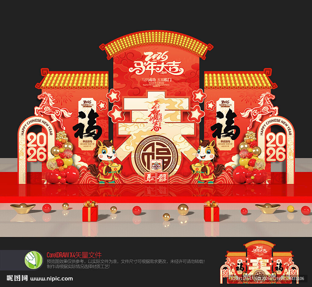 2026马年美陈布置