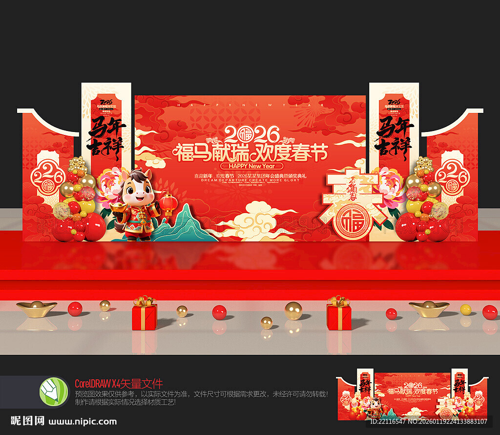 马年背景布置