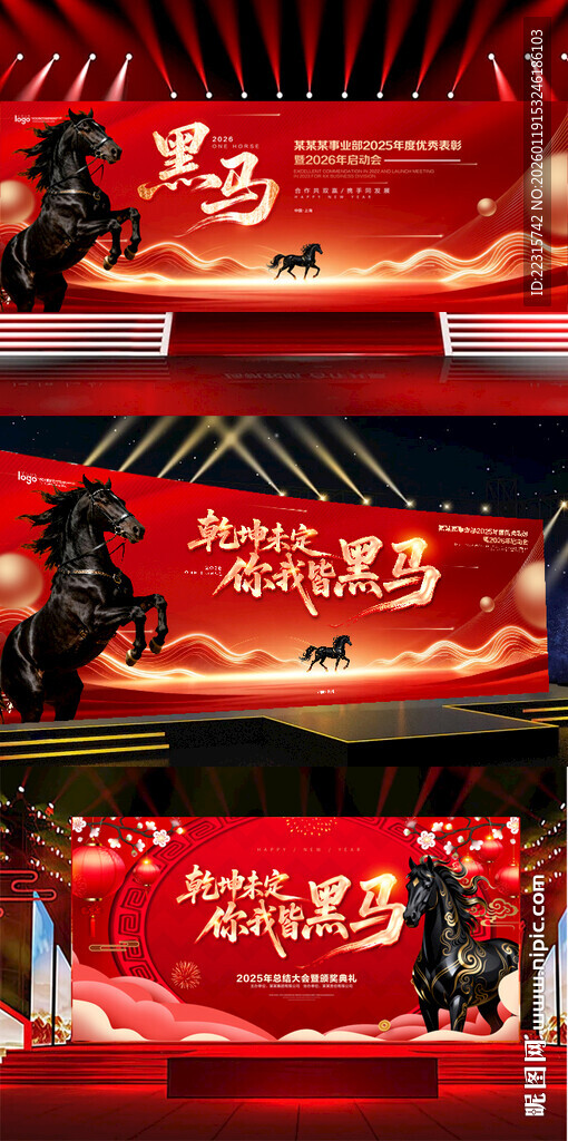 大气马年年会主视觉设计