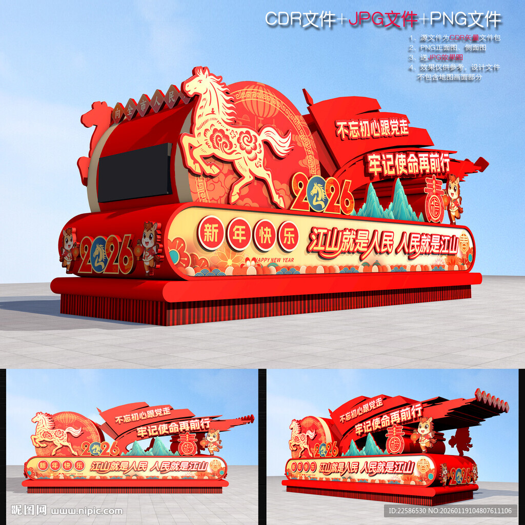 2026马年彩车花车