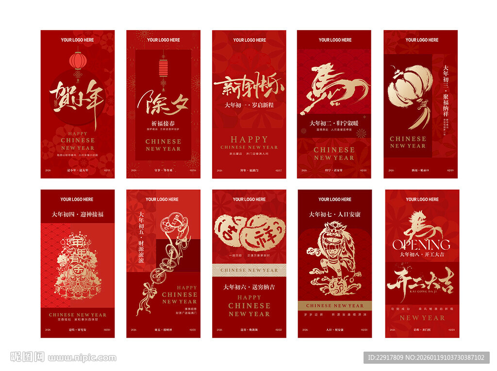 马年新年喜庆海报