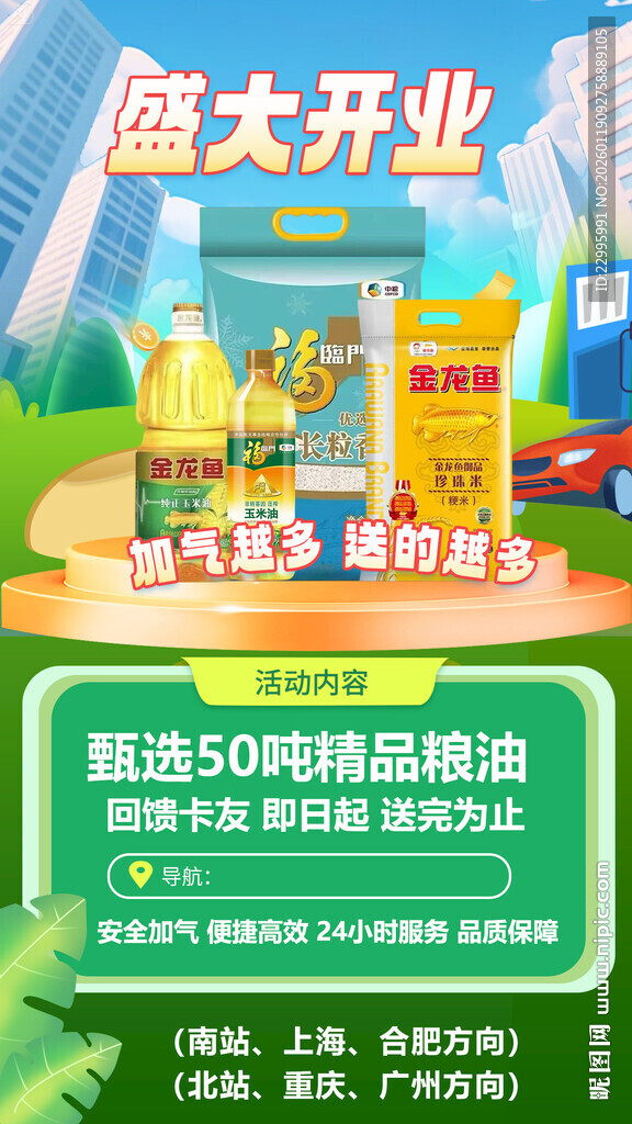 盛大开业精选精品粮油