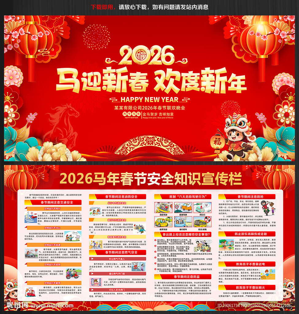 春节安全知识宣传栏