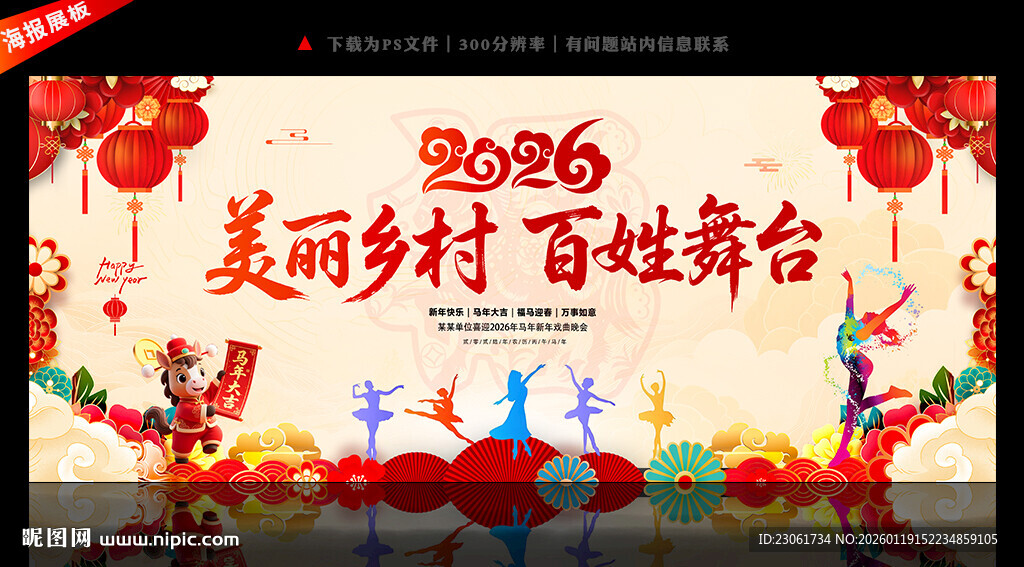 美丽乡村百姓舞台