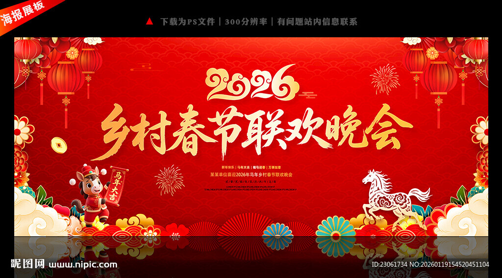 乡村春节联欢晚会