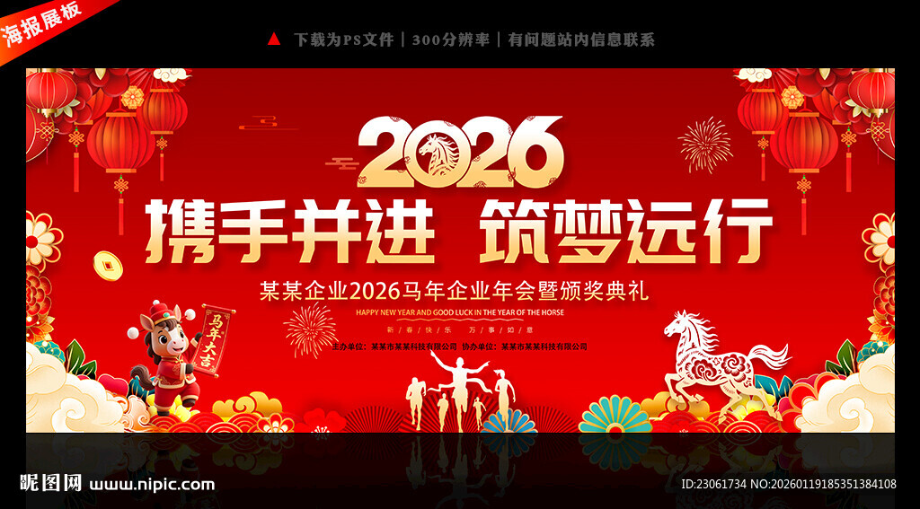 2026企业年会舞台背景