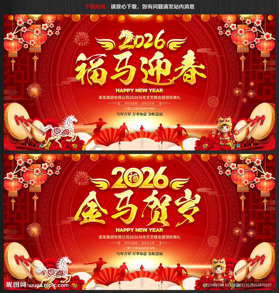 喜庆新年海报背景素材