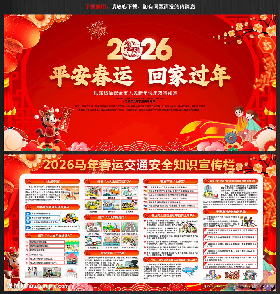 2026年春运交通安全知识