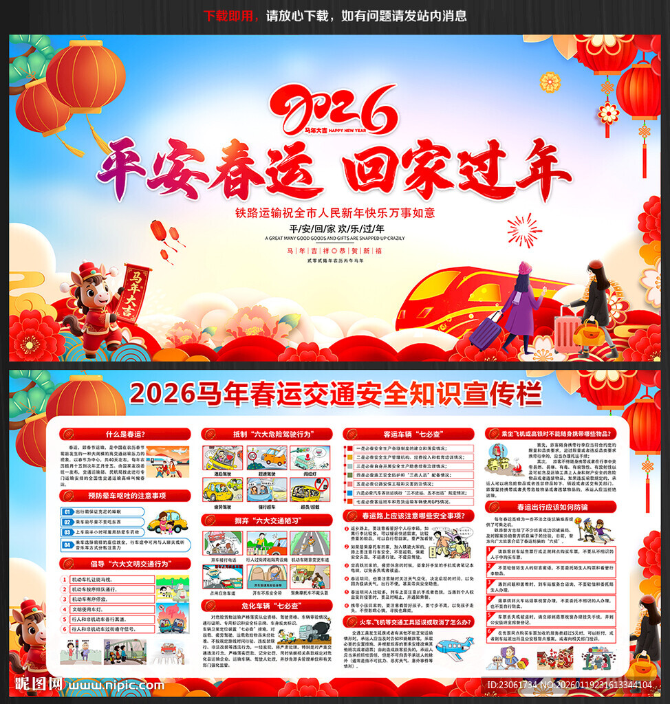 2026年春运宣传栏