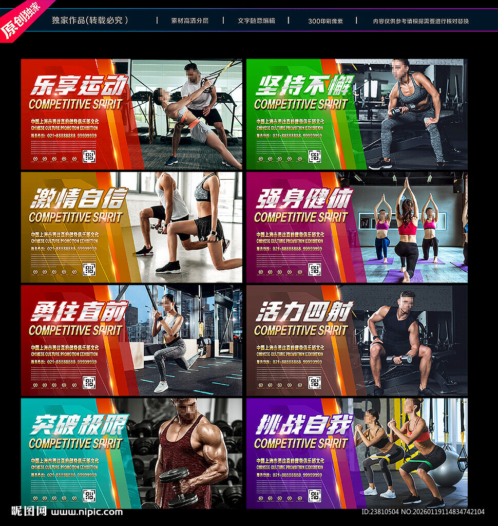 健身海报